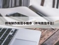 崇左桦甸制作微信小程序（桦甸微信平台）